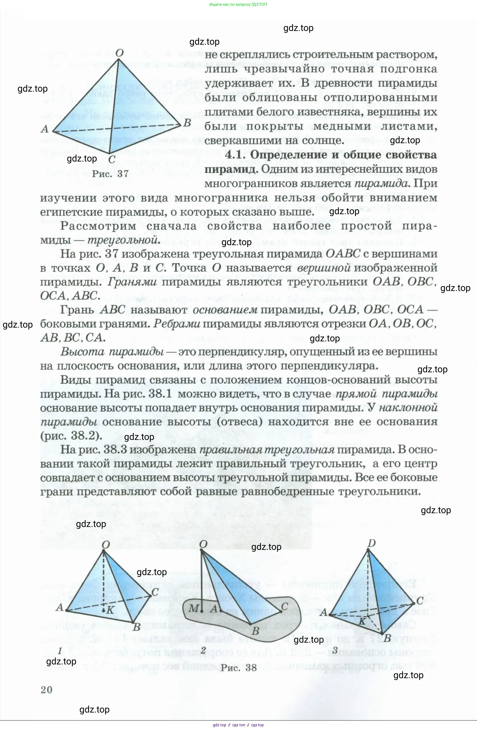 Геометрия, 11 класс Учебник, авторы: Гусев В А, Кайдасов Жеткербай, Кагазбаева Аспет Кенесбековна, издательство Мектеп, Алматы, 2015, страница 20