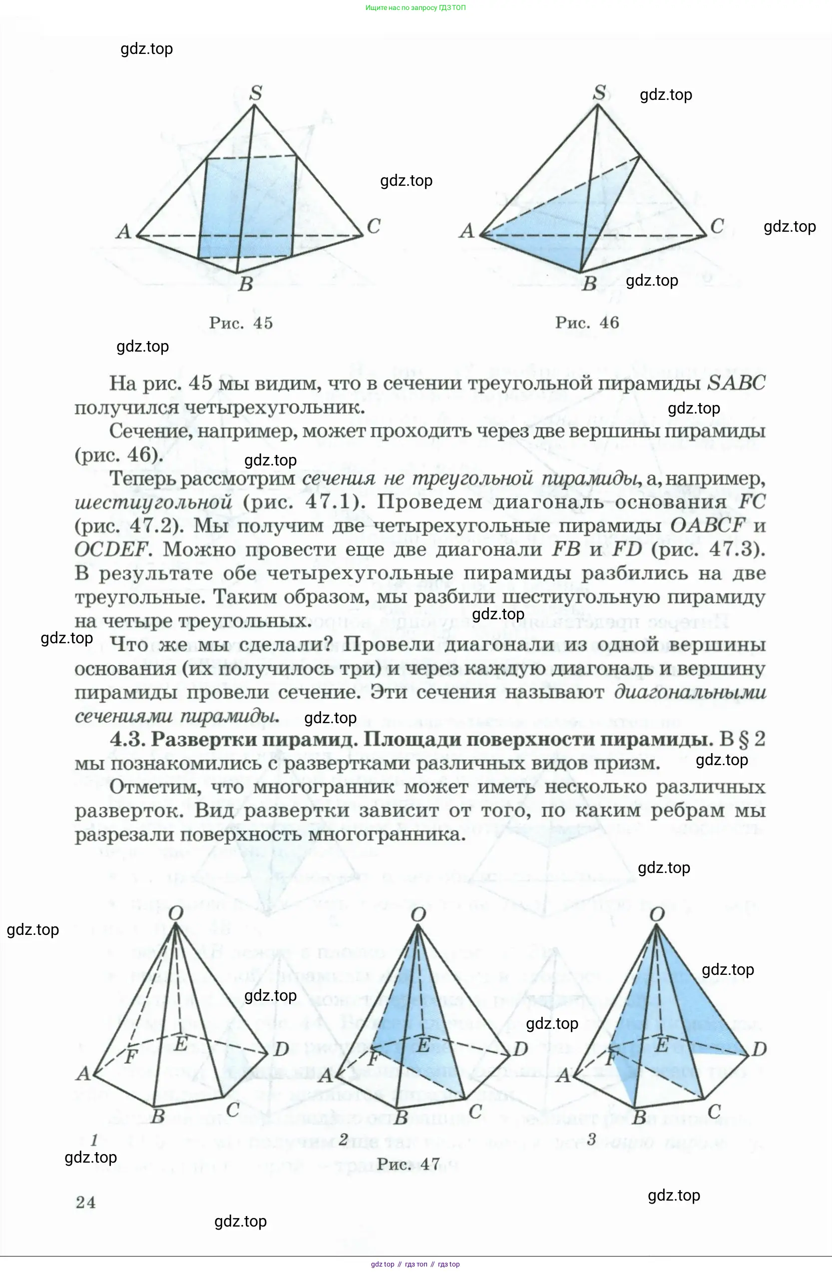 Геометрия, 11 класс Учебник, авторы: Гусев В А, Кайдасов Жеткербай, Кагазбаева Аспет Кенесбековна, издательство Мектеп, Алматы, 2015, страница 24