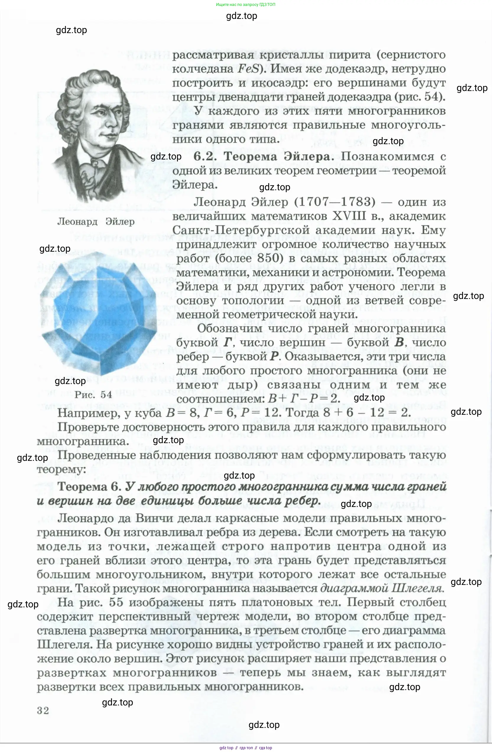 Геометрия, 11 класс Учебник, авторы: Гусев В А, Кайдасов Жеткербай, Кагазбаева Аспет Кенесбековна, издательство Мектеп, Алматы, 2015, страница 32