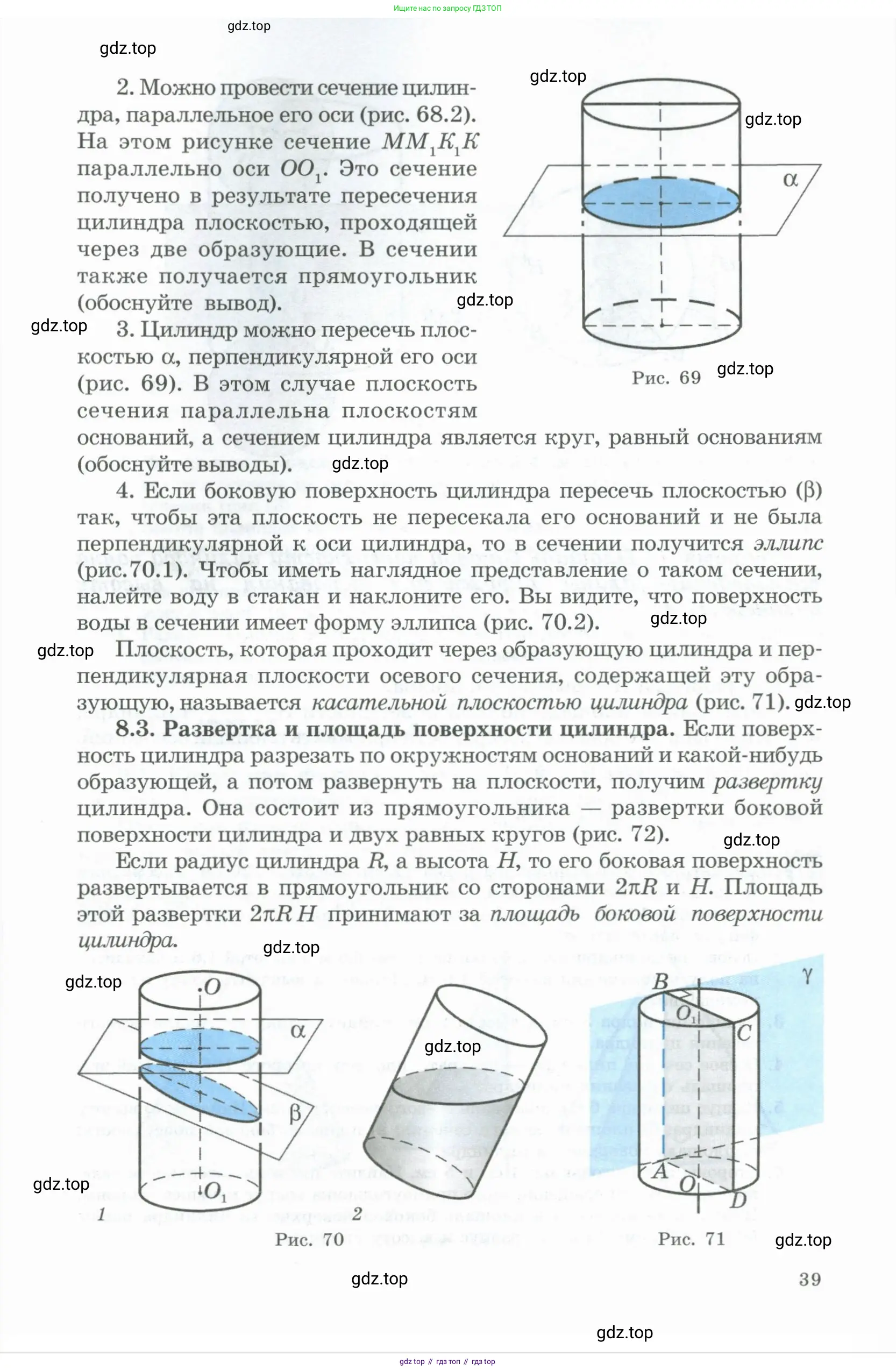 Геометрия, 11 класс Учебник, авторы: Гусев В А, Кайдасов Жеткербай, Кагазбаева Аспет Кенесбековна, издательство Мектеп, Алматы, 2015, страница 39