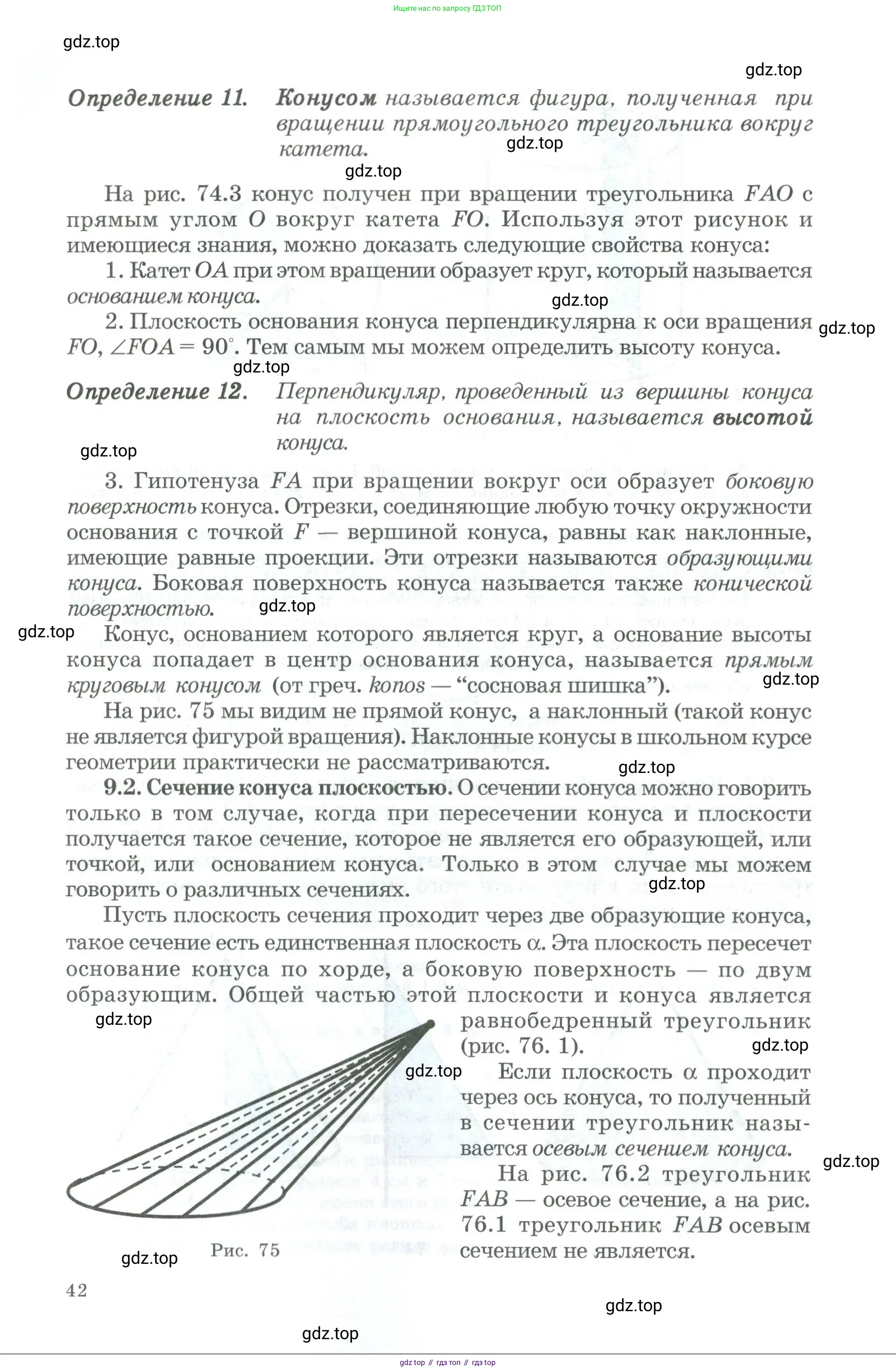 Геометрия, 11 класс Учебник, авторы: Гусев В А, Кайдасов Жеткербай, Кагазбаева Аспет Кенесбековна, издательство Мектеп, Алматы, 2015, страница 42