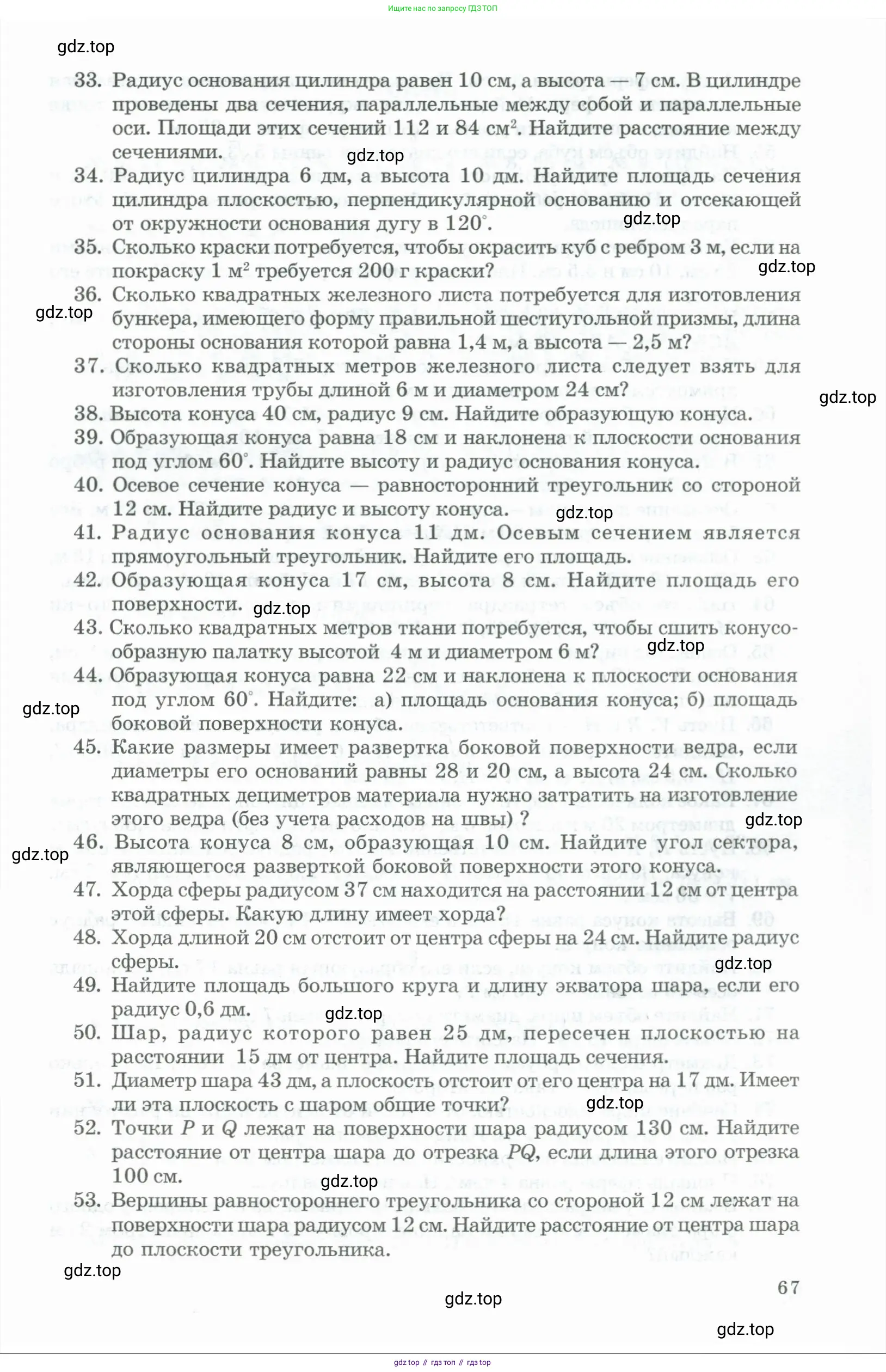 Геометрия, 11 класс Учебник, авторы: Гусев В А, Кайдасов Жеткербай, Кагазбаева Аспет Кенесбековна, издательство Мектеп, Алматы, 2015, страница 67