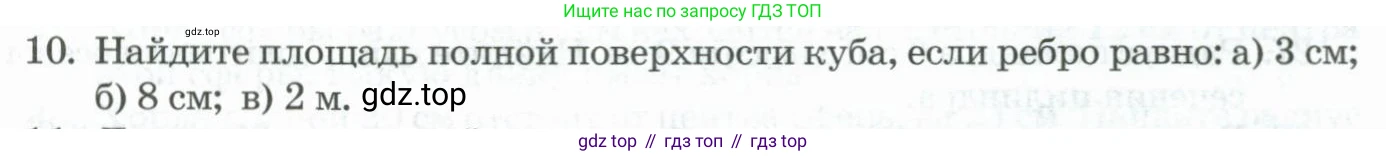 ГДЗ Геометрия, 11 класс Учебник, авторы: Гусев В А, Кайдасов Жеткербай, Кагазбаева Аспет Кенесбековна, издательство Мектеп, Алматы, 2015, страница 65, номер 10, Условие rus