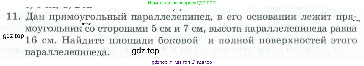 ГДЗ Геометрия, 11 класс Учебник, авторы: Гусев В А, Кайдасов Жеткербай, Кагазбаева Аспет Кенесбековна, издательство Мектеп, Алматы, 2015, страница 65, номер 11, Условие rus
