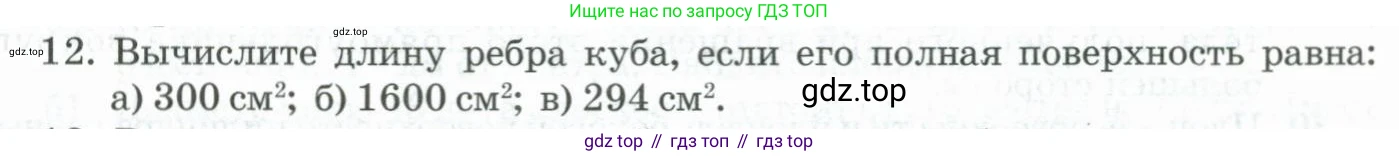 ГДЗ Геометрия, 11 класс Учебник, авторы: Гусев В А, Кайдасов Жеткербай, Кагазбаева Аспет Кенесбековна, издательство Мектеп, Алматы, 2015, страница 65, номер 12, Условие rus