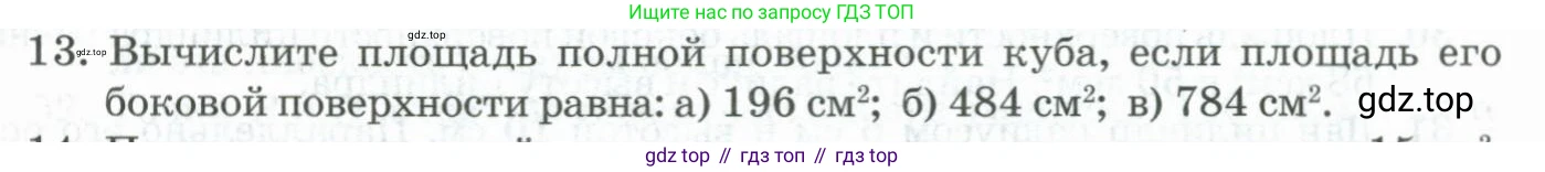 ГДЗ Геометрия, 11 класс Учебник, авторы: Гусев В А, Кайдасов Жеткербай, Кагазбаева Аспет Кенесбековна, издательство Мектеп, Алматы, 2015, страница 65, номер 13, Условие rus