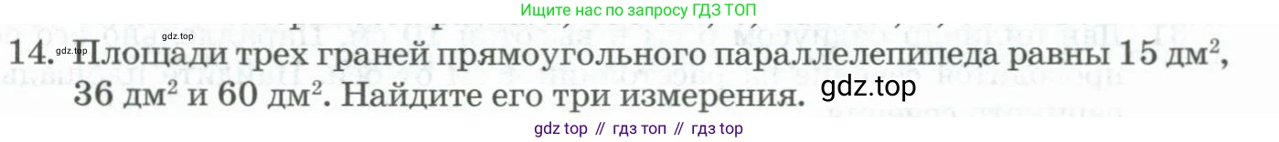 ГДЗ Геометрия, 11 класс Учебник, авторы: Гусев В А, Кайдасов Жеткербай, Кагазбаева Аспет Кенесбековна, издательство Мектеп, Алматы, 2015, страница 65, номер 14, Условие rus