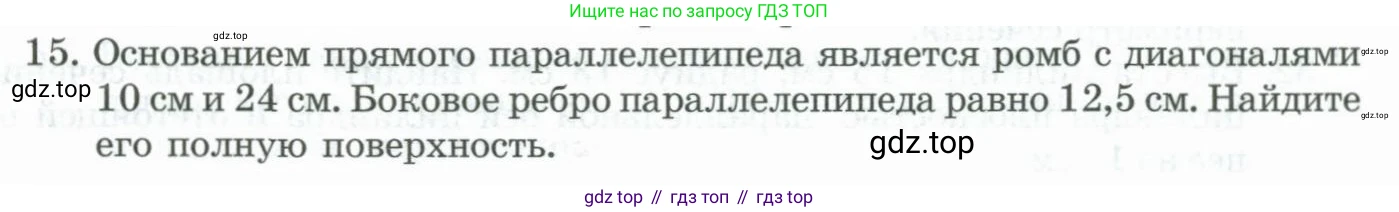 ГДЗ Геометрия, 11 класс Учебник, авторы: Гусев В А, Кайдасов Жеткербай, Кагазбаева Аспет Кенесбековна, издательство Мектеп, Алматы, 2015, страница 65, номер 15, Условие rus
