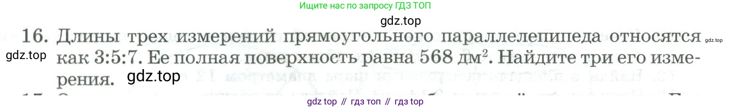 ГДЗ Геометрия, 11 класс Учебник, авторы: Гусев В А, Кайдасов Жеткербай, Кагазбаева Аспет Кенесбековна, издательство Мектеп, Алматы, 2015, страница 66, номер 16, Условие rus
