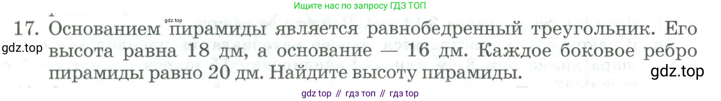 ГДЗ Геометрия, 11 класс Учебник, авторы: Гусев В А, Кайдасов Жеткербай, Кагазбаева Аспет Кенесбековна, издательство Мектеп, Алматы, 2015, страница 66, номер 17, Условие rus