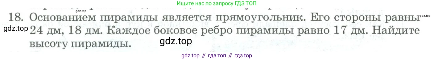 ГДЗ Геометрия, 11 класс Учебник, авторы: Гусев В А, Кайдасов Жеткербай, Кагазбаева Аспет Кенесбековна, издательство Мектеп, Алматы, 2015, страница 66, номер 18, Условие rus