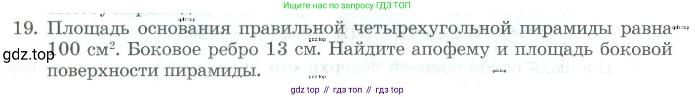 ГДЗ Геометрия, 11 класс Учебник, авторы: Гусев В А, Кайдасов Жеткербай, Кагазбаева Аспет Кенесбековна, издательство Мектеп, Алматы, 2015, страница 66, номер 19, Условие rus