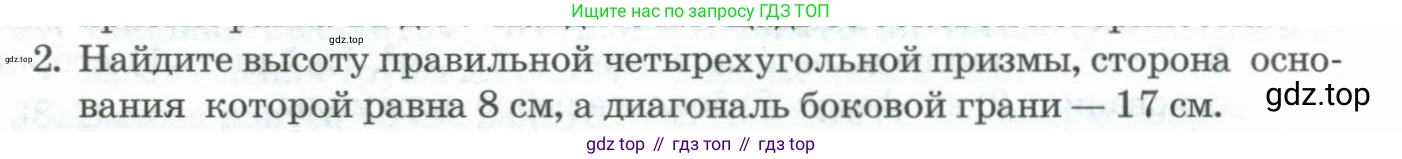 ГДЗ Геометрия, 11 класс Учебник, авторы: Гусев В А, Кайдасов Жеткербай, Кагазбаева Аспет Кенесбековна, издательство Мектеп, Алматы, 2015, страница 65, номер 2, Условие rus