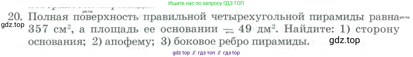 ГДЗ Геометрия, 11 класс Учебник, авторы: Гусев В А, Кайдасов Жеткербай, Кагазбаева Аспет Кенесбековна, издательство Мектеп, Алматы, 2015, страница 66, номер 20, Условие rus
