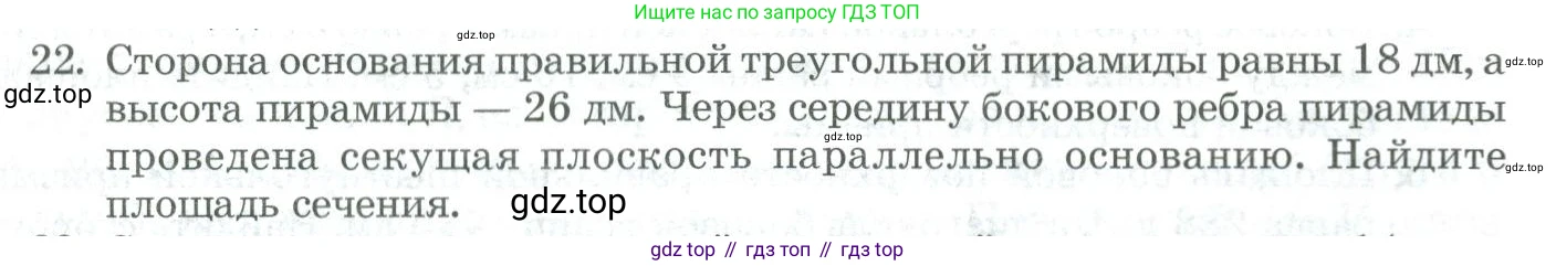 ГДЗ Геометрия, 11 класс Учебник, авторы: Гусев В А, Кайдасов Жеткербай, Кагазбаева Аспет Кенесбековна, издательство Мектеп, Алматы, 2015, страница 66, номер 22, Условие rus