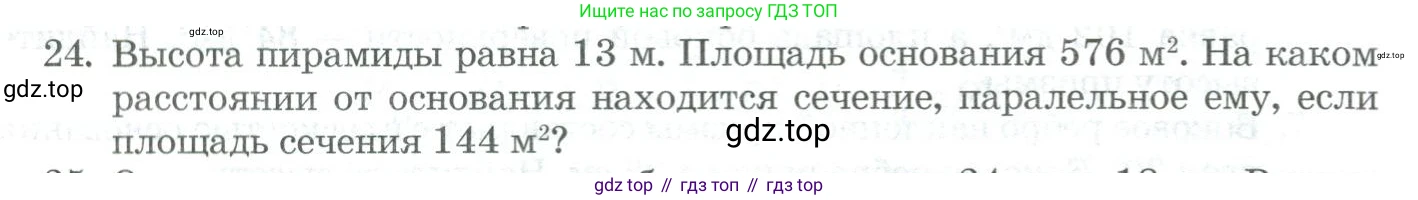 ГДЗ Геометрия, 11 класс Учебник, авторы: Гусев В А, Кайдасов Жеткербай, Кагазбаева Аспет Кенесбековна, издательство Мектеп, Алматы, 2015, страница 66, номер 24, Условие rus