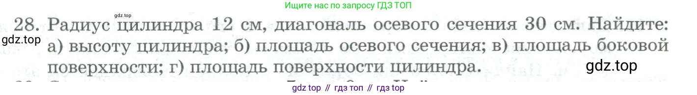 ГДЗ Геометрия, 11 класс Учебник, авторы: Гусев В А, Кайдасов Жеткербай, Кагазбаева Аспет Кенесбековна, издательство Мектеп, Алматы, 2015, страница 66, номер 28, Условие rus