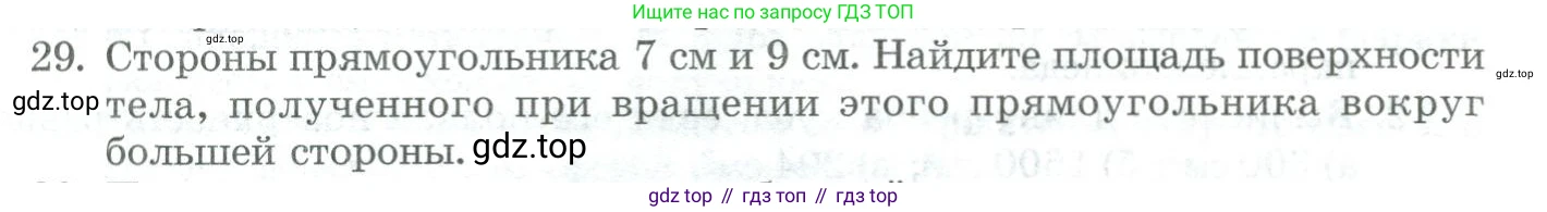 ГДЗ Геометрия, 11 класс Учебник, авторы: Гусев В А, Кайдасов Жеткербай, Кагазбаева Аспет Кенесбековна, издательство Мектеп, Алматы, 2015, страница 66, номер 29, Условие rus