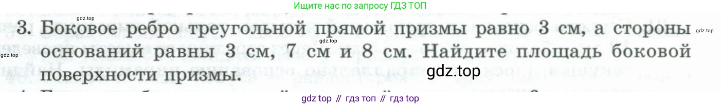 ГДЗ Геометрия, 11 класс Учебник, авторы: Гусев В А, Кайдасов Жеткербай, Кагазбаева Аспет Кенесбековна, издательство Мектеп, Алматы, 2015, страница 65, номер 3, Условие rus