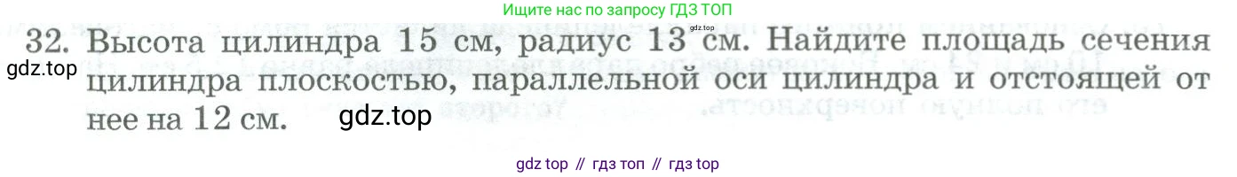 ГДЗ Геометрия, 11 класс Учебник, авторы: Гусев В А, Кайдасов Жеткербай, Кагазбаева Аспет Кенесбековна, издательство Мектеп, Алматы, 2015, страница 66, номер 32, Условие rus