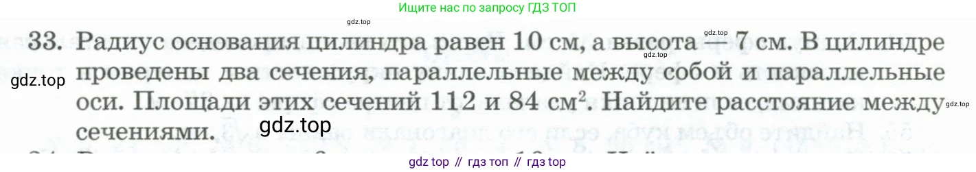 ГДЗ Геометрия, 11 класс Учебник, авторы: Гусев В А, Кайдасов Жеткербай, Кагазбаева Аспет Кенесбековна, издательство Мектеп, Алматы, 2015, страница 67, номер 33, Условие rus