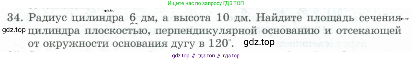 ГДЗ Геометрия, 11 класс Учебник, авторы: Гусев В А, Кайдасов Жеткербай, Кагазбаева Аспет Кенесбековна, издательство Мектеп, Алматы, 2015, страница 67, номер 34, Условие rus