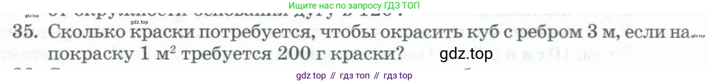 ГДЗ Геометрия, 11 класс Учебник, авторы: Гусев В А, Кайдасов Жеткербай, Кагазбаева Аспет Кенесбековна, издательство Мектеп, Алматы, 2015, страница 67, номер 35, Условие rus