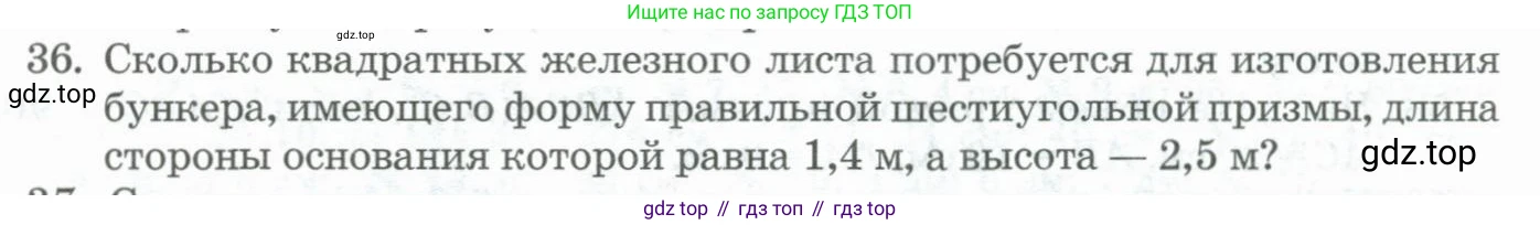 ГДЗ Геометрия, 11 класс Учебник, авторы: Гусев В А, Кайдасов Жеткербай, Кагазбаева Аспет Кенесбековна, издательство Мектеп, Алматы, 2015, страница 67, номер 36, Условие rus