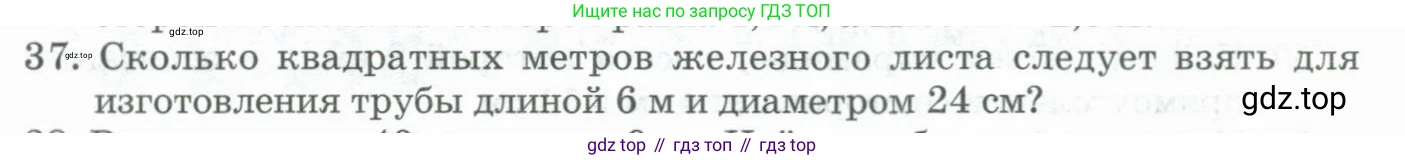 ГДЗ Геометрия, 11 класс Учебник, авторы: Гусев В А, Кайдасов Жеткербай, Кагазбаева Аспет Кенесбековна, издательство Мектеп, Алматы, 2015, страница 67, номер 37, Условие rus