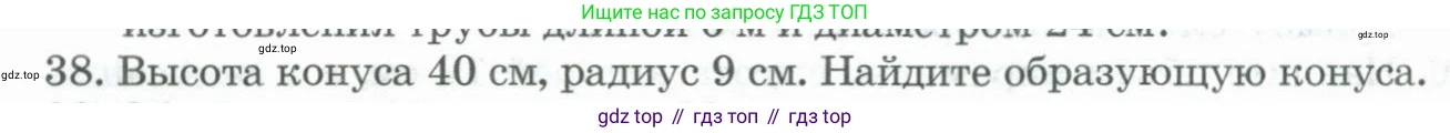 ГДЗ Геометрия, 11 класс Учебник, авторы: Гусев В А, Кайдасов Жеткербай, Кагазбаева Аспет Кенесбековна, издательство Мектеп, Алматы, 2015, страница 67, номер 38, Условие rus
