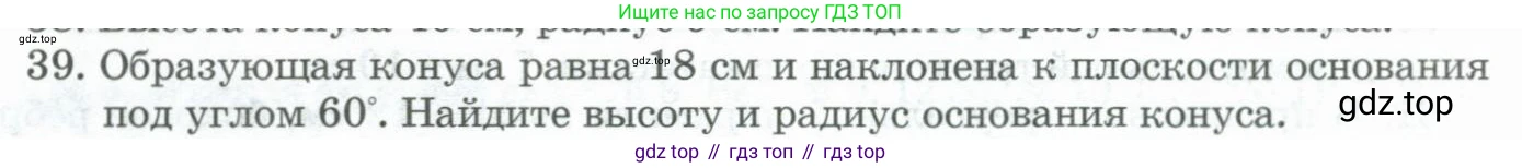 ГДЗ Геометрия, 11 класс Учебник, авторы: Гусев В А, Кайдасов Жеткербай, Кагазбаева Аспет Кенесбековна, издательство Мектеп, Алматы, 2015, страница 67, номер 39, Условие rus