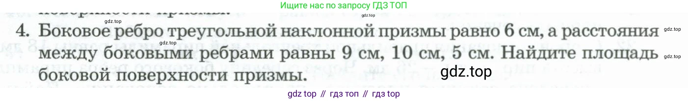 ГДЗ Геометрия, 11 класс Учебник, авторы: Гусев В А, Кайдасов Жеткербай, Кагазбаева Аспет Кенесбековна, издательство Мектеп, Алматы, 2015, страница 65, номер 4, Условие rus