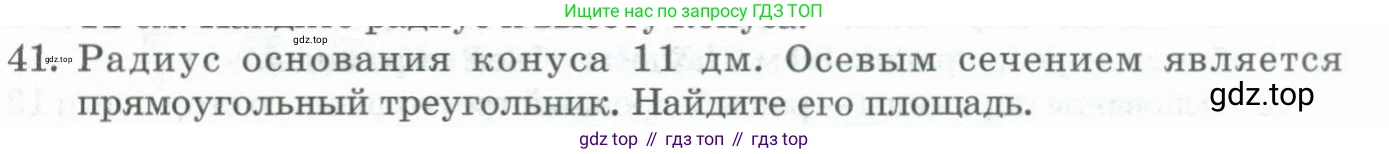 ГДЗ Геометрия, 11 класс Учебник, авторы: Гусев В А, Кайдасов Жеткербай, Кагазбаева Аспет Кенесбековна, издательство Мектеп, Алматы, 2015, страница 67, номер 41, Условие rus