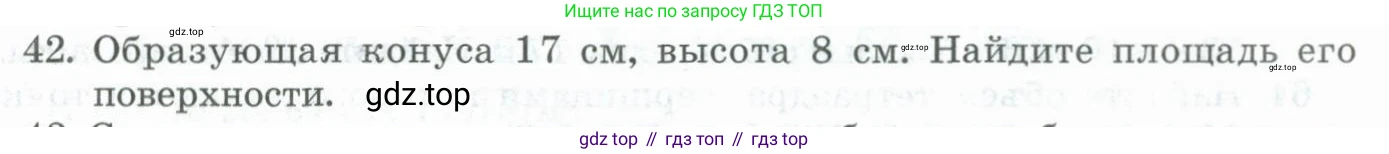 ГДЗ Геометрия, 11 класс Учебник, авторы: Гусев В А, Кайдасов Жеткербай, Кагазбаева Аспет Кенесбековна, издательство Мектеп, Алматы, 2015, страница 67, номер 42, Условие rus