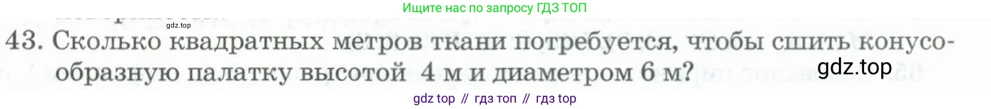 ГДЗ Геометрия, 11 класс Учебник, авторы: Гусев В А, Кайдасов Жеткербай, Кагазбаева Аспет Кенесбековна, издательство Мектеп, Алматы, 2015, страница 67, номер 43, Условие rus
