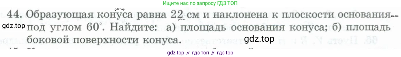 ГДЗ Геометрия, 11 класс Учебник, авторы: Гусев В А, Кайдасов Жеткербай, Кагазбаева Аспет Кенесбековна, издательство Мектеп, Алматы, 2015, страница 67, номер 44, Условие rus