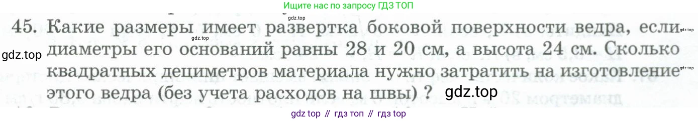 ГДЗ Геометрия, 11 класс Учебник, авторы: Гусев В А, Кайдасов Жеткербай, Кагазбаева Аспет Кенесбековна, издательство Мектеп, Алматы, 2015, страница 67, номер 45, Условие rus