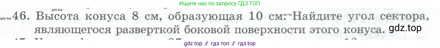 ГДЗ Геометрия, 11 класс Учебник, авторы: Гусев В А, Кайдасов Жеткербай, Кагазбаева Аспет Кенесбековна, издательство Мектеп, Алматы, 2015, страница 67, номер 46, Условие rus