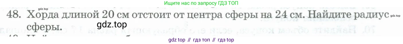 ГДЗ Геометрия, 11 класс Учебник, авторы: Гусев В А, Кайдасов Жеткербай, Кагазбаева Аспет Кенесбековна, издательство Мектеп, Алматы, 2015, страница 67, номер 48, Условие rus