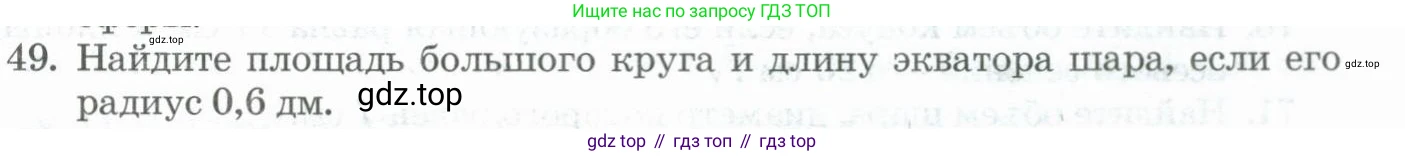 ГДЗ Геометрия, 11 класс Учебник, авторы: Гусев В А, Кайдасов Жеткербай, Кагазбаева Аспет Кенесбековна, издательство Мектеп, Алматы, 2015, страница 67, номер 49, Условие rus