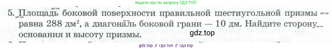 ГДЗ Геометрия, 11 класс Учебник, авторы: Гусев В А, Кайдасов Жеткербай, Кагазбаева Аспет Кенесбековна, издательство Мектеп, Алматы, 2015, страница 65, номер 5, Условие rus