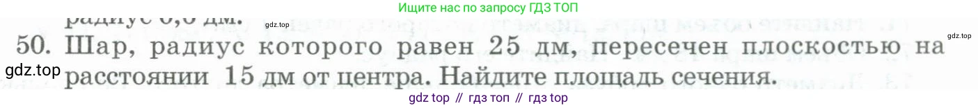 ГДЗ Геометрия, 11 класс Учебник, авторы: Гусев В А, Кайдасов Жеткербай, Кагазбаева Аспет Кенесбековна, издательство Мектеп, Алматы, 2015, страница 67, номер 50, Условие rus