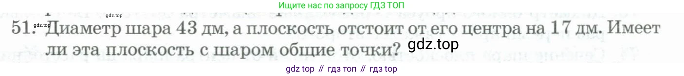 ГДЗ Геометрия, 11 класс Учебник, авторы: Гусев В А, Кайдасов Жеткербай, Кагазбаева Аспет Кенесбековна, издательство Мектеп, Алматы, 2015, страница 67, номер 51, Условие rus