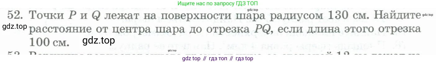 ГДЗ Геометрия, 11 класс Учебник, авторы: Гусев В А, Кайдасов Жеткербай, Кагазбаева Аспет Кенесбековна, издательство Мектеп, Алматы, 2015, страница 67, номер 52, Условие rus