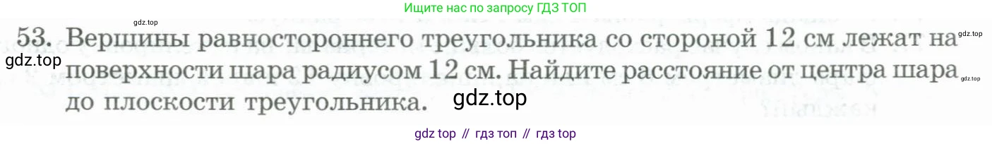 ГДЗ Геометрия, 11 класс Учебник, авторы: Гусев В А, Кайдасов Жеткербай, Кагазбаева Аспет Кенесбековна, издательство Мектеп, Алматы, 2015, страница 67, номер 53, Условие rus