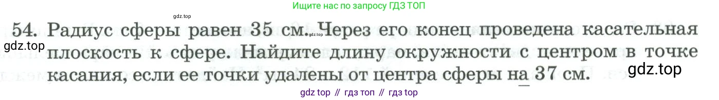 ГДЗ Геометрия, 11 класс Учебник, авторы: Гусев В А, Кайдасов Жеткербай, Кагазбаева Аспет Кенесбековна, издательство Мектеп, Алматы, 2015, страница 68, номер 54, Условие rus