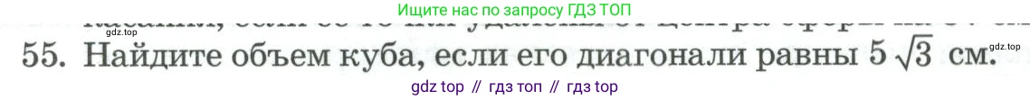 ГДЗ Геометрия, 11 класс Учебник, авторы: Гусев В А, Кайдасов Жеткербай, Кагазбаева Аспет Кенесбековна, издательство Мектеп, Алматы, 2015, страница 68, номер 55, Условие rus