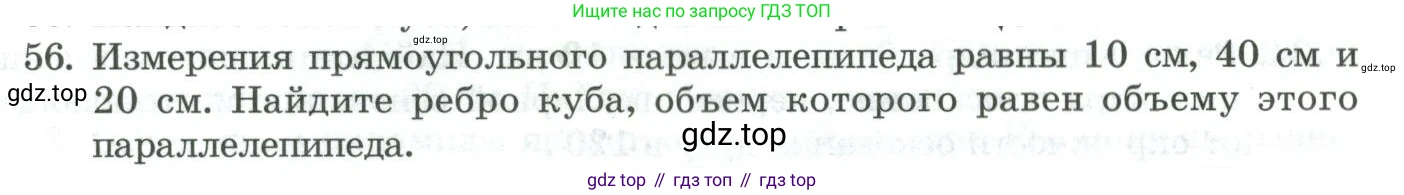 ГДЗ Геометрия, 11 класс Учебник, авторы: Гусев В А, Кайдасов Жеткербай, Кагазбаева Аспет Кенесбековна, издательство Мектеп, Алматы, 2015, страница 68, номер 56, Условие rus