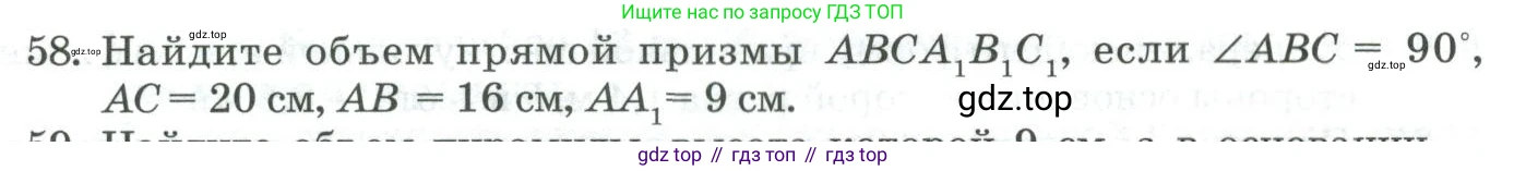 ГДЗ Геометрия, 11 класс Учебник, авторы: Гусев В А, Кайдасов Жеткербай, Кагазбаева Аспет Кенесбековна, издательство Мектеп, Алматы, 2015, страница 68, номер 58, Условие rus