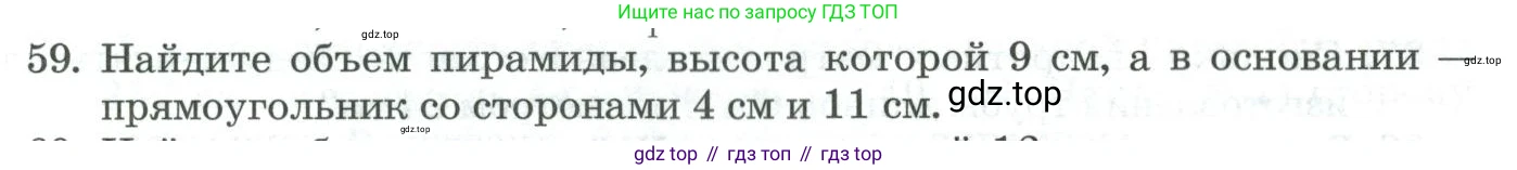 ГДЗ Геометрия, 11 класс Учебник, авторы: Гусев В А, Кайдасов Жеткербай, Кагазбаева Аспет Кенесбековна, издательство Мектеп, Алматы, 2015, страница 68, номер 59, Условие rus